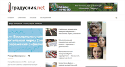 Desktop Screenshot of gradusnik.net